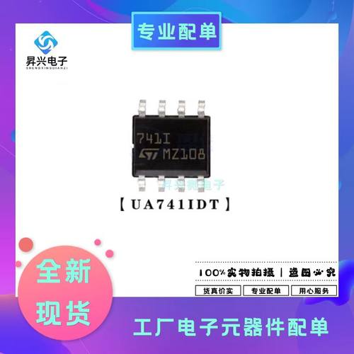 UA741IDT SOP-8贴片 通用运算放大器 芯片IC全新原现BOM配单