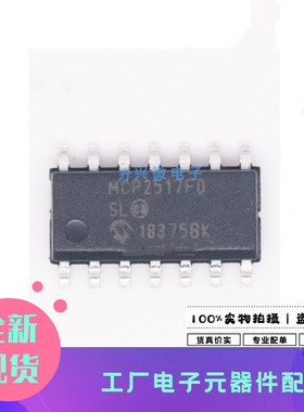 MCP2517FD-H/SL SOIC-14 MCP2517FD 接口CAN芯片驱动器MCP2517FD
