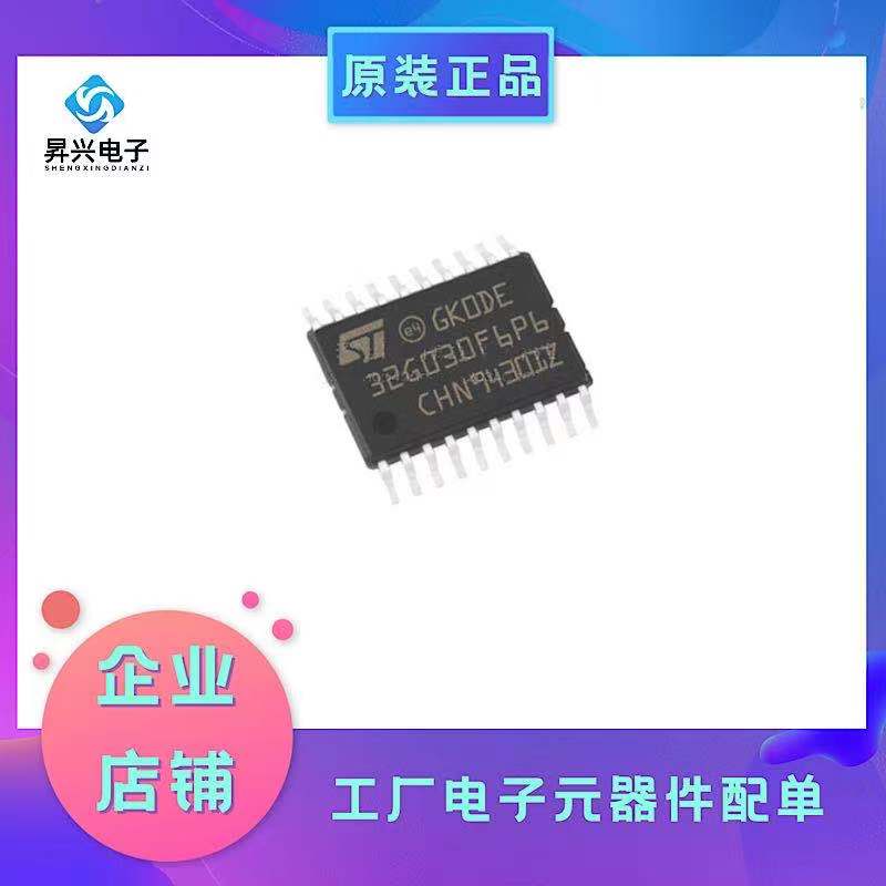 STM32G030F6P6TR 封装TSSOP20 64MHz 32KB贴片 32位微控制器