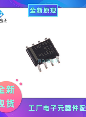 LM293ADR SOP8 LM293AD 丝印LM293A 比较器 差分开路漏极全新原现