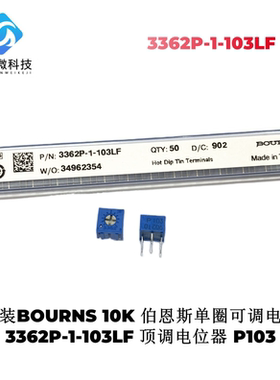 原装BOURNS 10K伯恩斯单圈可调电阻3362P-1-103LF顶调电位器P103