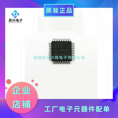 STC12C5410AD-35I-LQFP32 微控制器MCU STC12C5410AD 全新原现