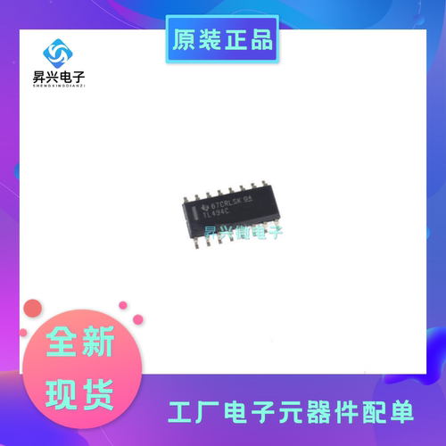 TL494CDR SOP16贴片 丝印TL494C 开关电源PWM控制器全新原现