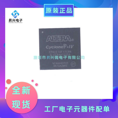 EP4CE10F17C8N BGA-256 FPGA-现场可编程门阵列芯片全新原现