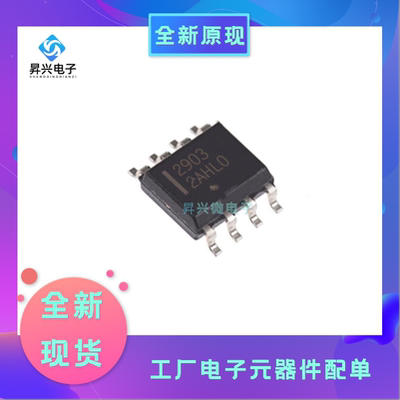 LM2903DR2G SOP8 LM2903DGKR LM2903MX/NOPB丝印2903数字比较器封