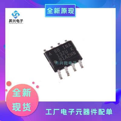 INA132UA SOP8 丝印INA132U INA132UA/2K5差分放大器芯片 5V电源