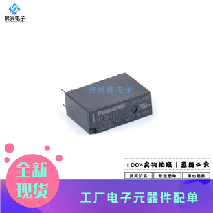 ALDP112W DIP-4 4脚ALDP112 松下继电器全新原现