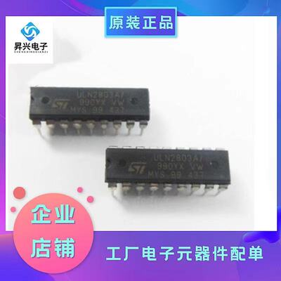 ULN2803A DIP-18/SOP-18 ULN2803 达林顿晶体管IC芯片