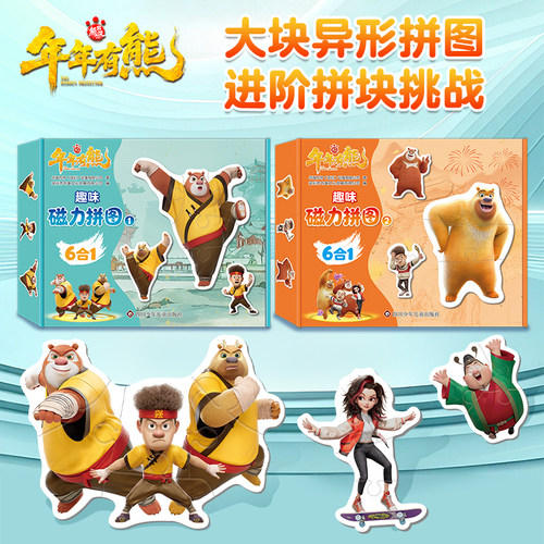 年年有熊磁力益智拼图3-6岁