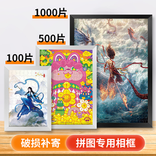 拼图专用相框1000片空框500平图画框装裱大尺寸摆台挂墙50*70定制