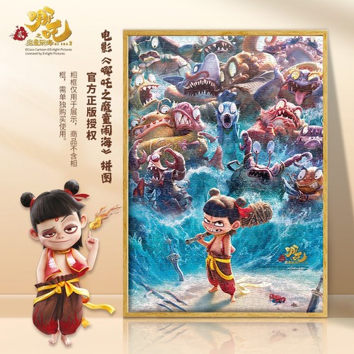 官方正版哪吒魔童闹海拼图500片