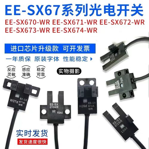 欧姆龙全新U槽型光电开关