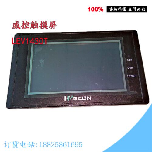 维控触摸屏LEV1430T成色好