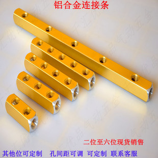 铝合金分流汇流连接条一进多出多孔位铝杆可定制加工