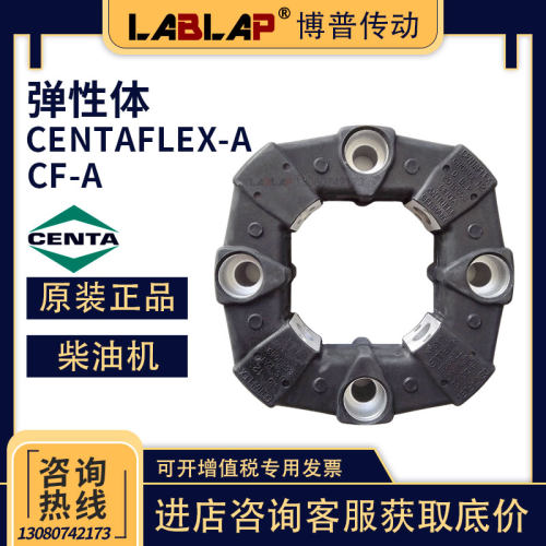 联轴器弹性体CENTAFLEX-A/CF-A