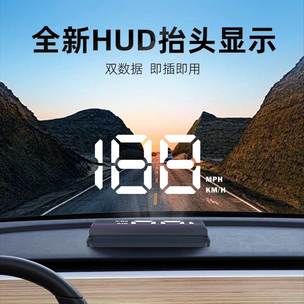 车载HUD抬头显示器通用大数字