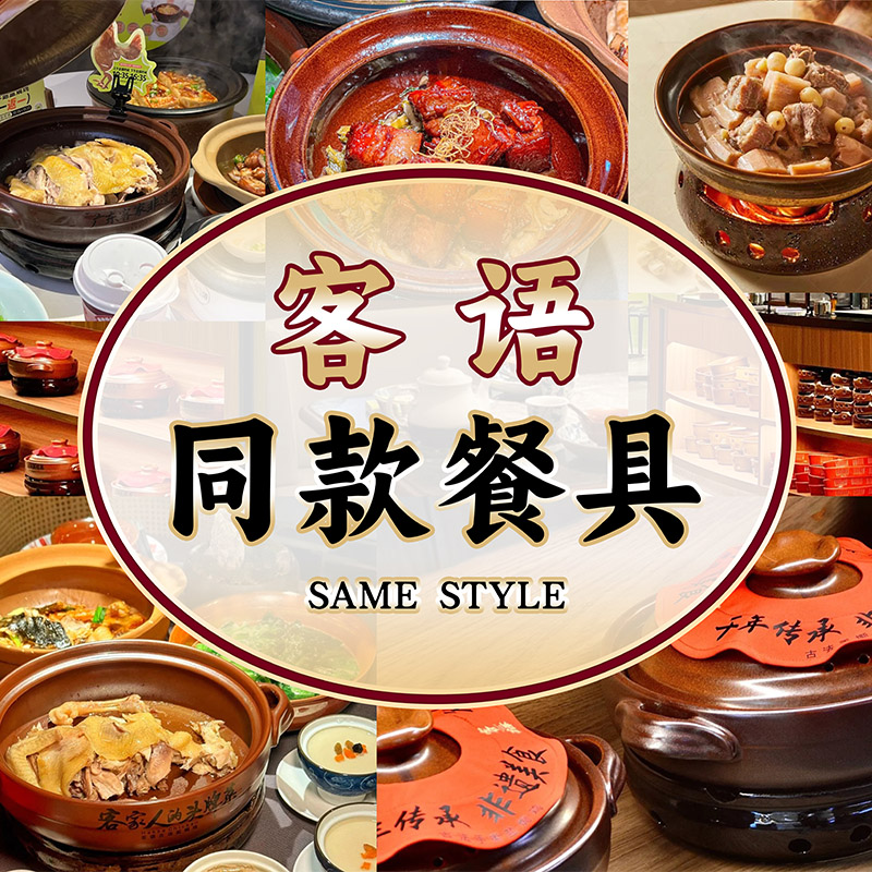 三分烧客语同款盐焗鸡特色菜砂锅
