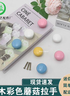 榻榻米儿童房 彩色抽屉斗柜 粉黄蓝白色 实木拉手 圆形单孔木把手