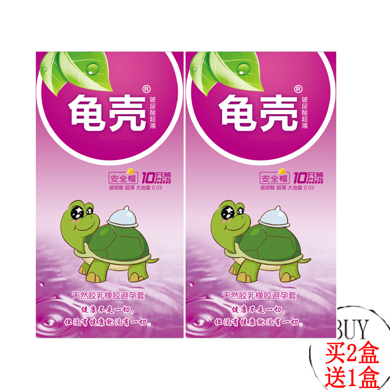 龟壳牌乳胶超薄款两盒套餐避孕套