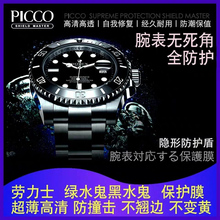 劳力士潜航者绿水鬼高清保护膜2