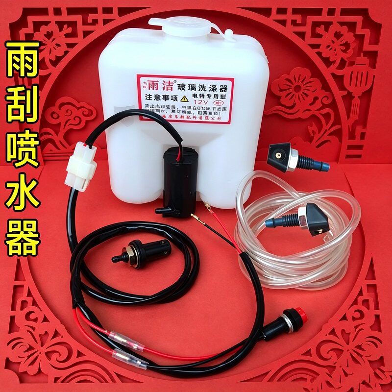 电动三四轮车雨刮刷喷水壶洗涤器12v24V电机水泵喷头软管玻璃通用