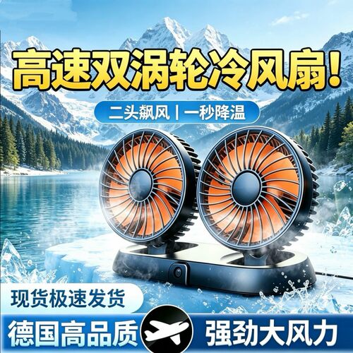 车载风扇usb大风力电风扇大货车面包车12v24v伏静音制冷车内强力
