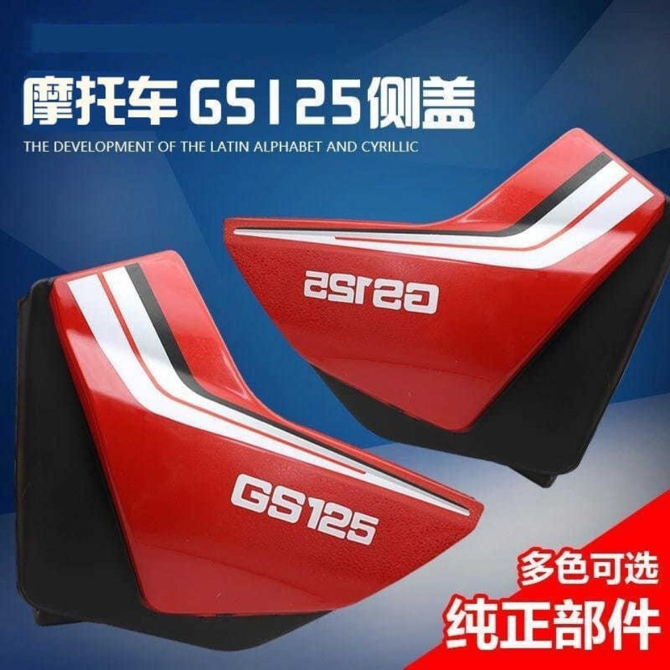 摩托车配件轻骑铃木王GS125边盖侧盖左右护板电池盖护盖刀仔外壳
