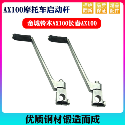 摩托车配件金城AX100金城铃木长春100启动杆打火杆打火棍起动杆