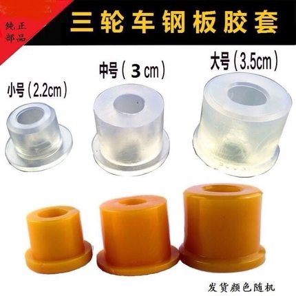 三轮摩托车钢板套电动新能源工字板衬套后桥弹簧板软连接缓冲胶套