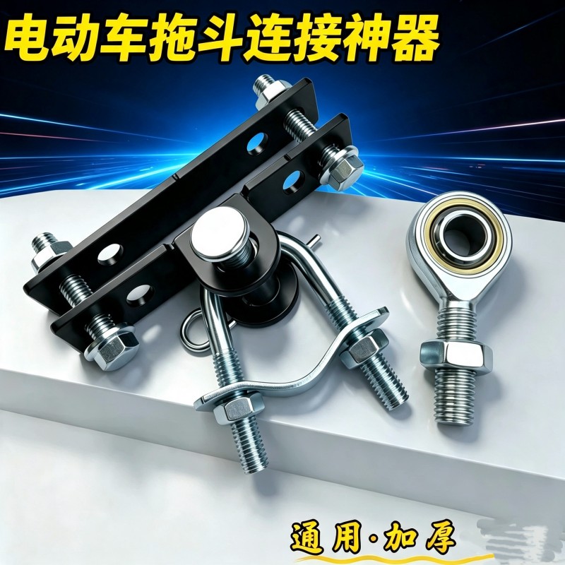 电动车摩托车休闲车后挂式挂斗拉货钓鱼摆摊露营小拉车连接拖车钩