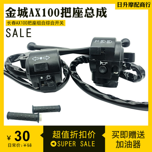 金城AX100摩托车原装把座总成长春AX100左右组合综合开关配件包邮