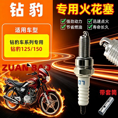 摩托车火花塞专用轻骑铃木钻豹HJ125K-2/A打火石耐用点火火嘴配件