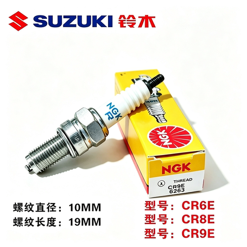 【NGK正品】摩托车火花塞B7RC CR6E CR8E CR9E迅鹰海王星福星锐爽