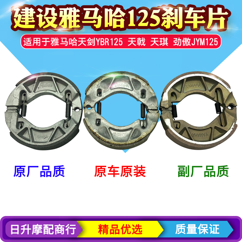 雅马哈摩托车原车配套JYM125天剑前后刹车片YBR天戟 劲傲刹车皮
