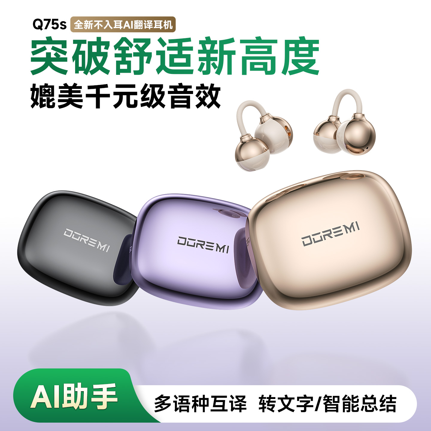 【新品上新】无线AI翻译蓝牙耳机