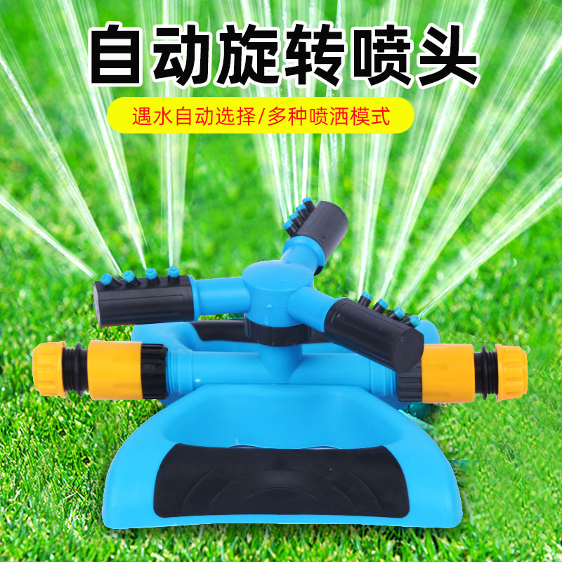 绿化自动旋转喷水喷淋喷头灌溉草坪花园浇水屋顶降温360度洒水器