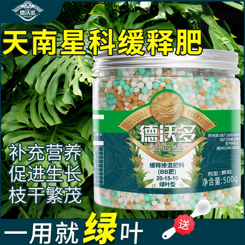天南星科肥料专用肥缓释肥龟背竹