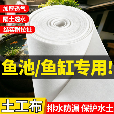 【鱼池专用】加厚土工布垫底滤水