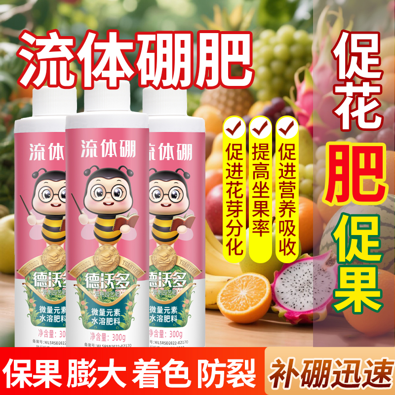 流体硼水溶肥液体肥叶面肥保花保果蔬菜农用果树花卉微量元素肥料