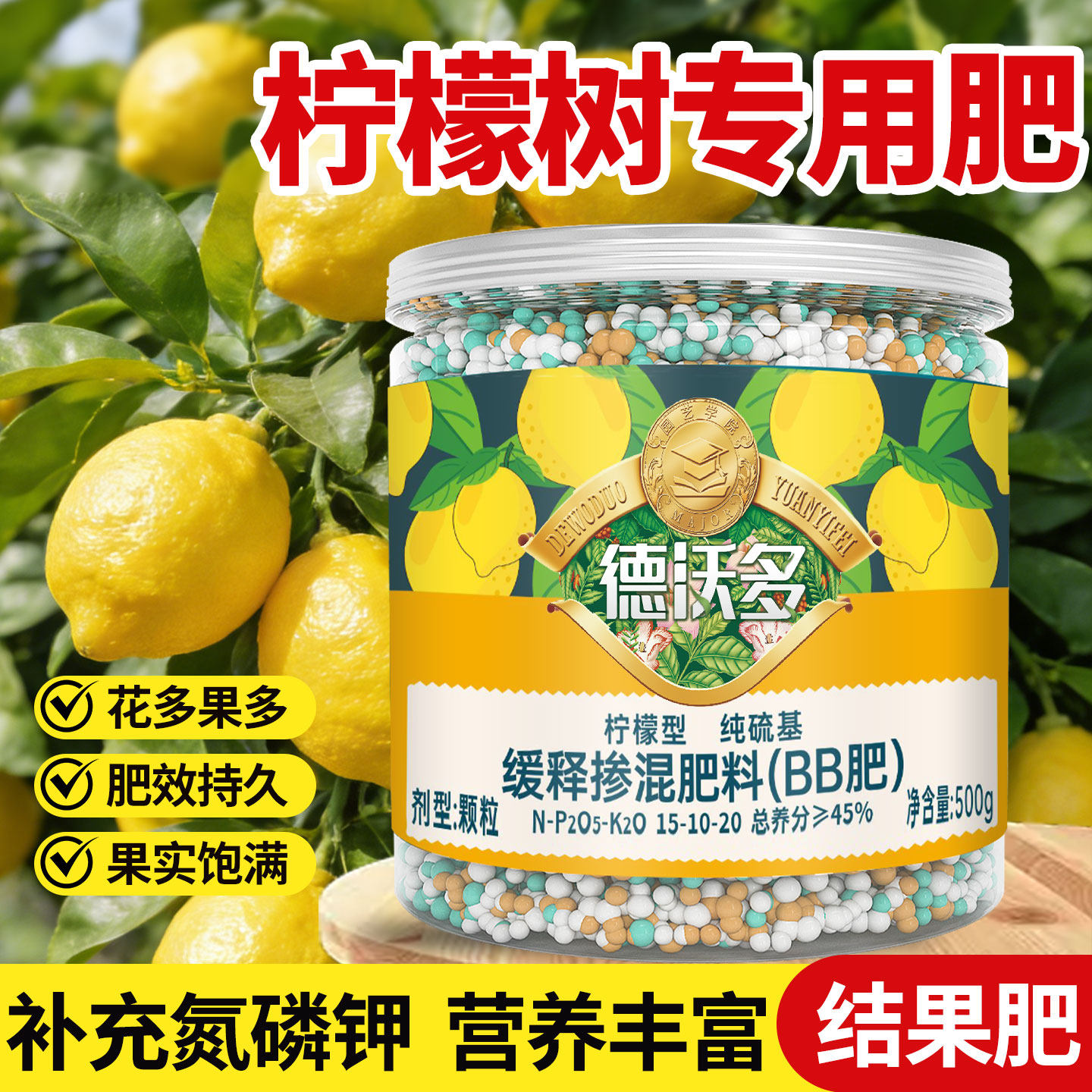 柠檬树专用肥缓释肥香水柠檬树硼肥果树坐果肥硫酸钾复合肥氮磷钾图片