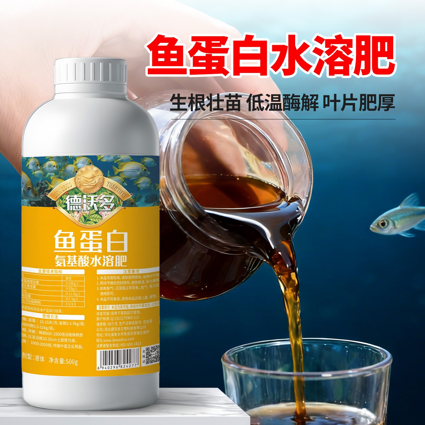 鱼蛋白水溶肥旗舰店氨基酸花肥料叶面肥盆栽三角梅草莓专用肥家用