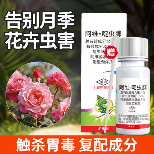 阿维菌素杀虫剂啶虫脒专用药月季花病虫害常用药红蜘蛛非虫卵双杀 - 封面