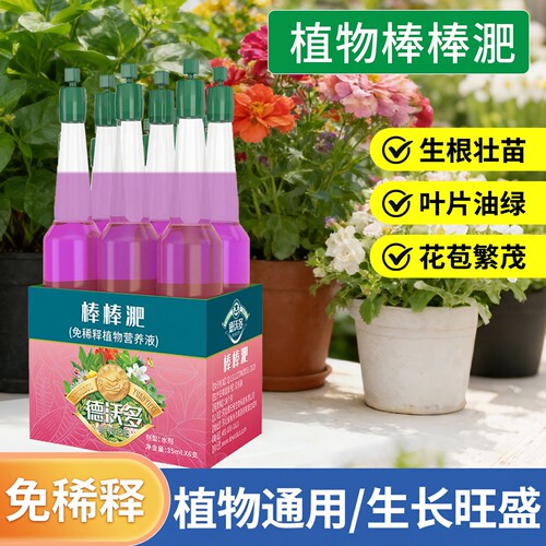 棒棒淝免稀释植物营养液通用专用