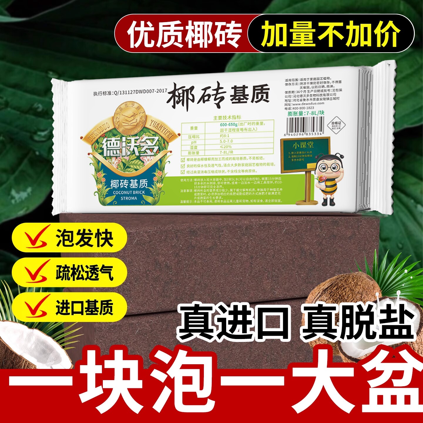 椰砖营养土通用型椰土壤椰糠粗椰壳种花养花种菜专用种植大块耶砖图片