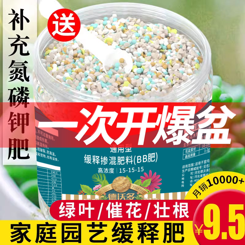 缓释肥花肥料家用盆栽植物通用复合肥氮磷钾肥颗粒养花卉绿植多肉