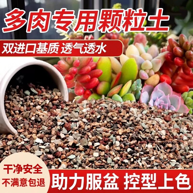 多肉专用颗粒土营养土植物盆栽泥炭土壤种植养花玉露仙人球铺面石