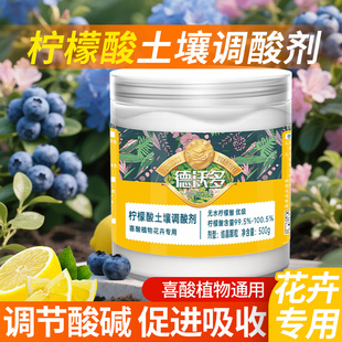 柠檬酸土壤调酸剂植物花卉专用盆栽蓝莓茉莉喜酸植物通用硫酸亚铁