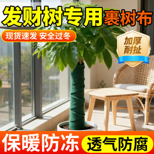 植物过冬防寒布发财树专用裹树布树木防冻保温冬季绿植树干包树布