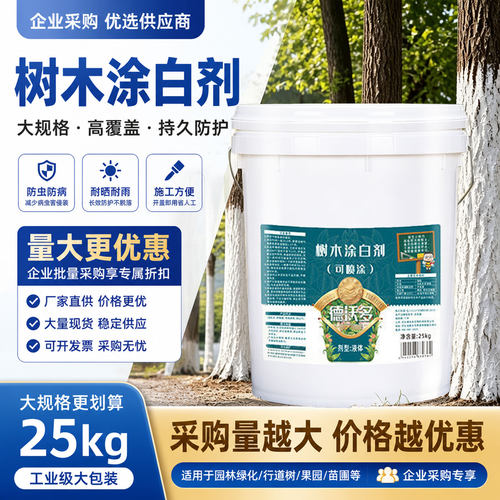 大包装树木涂白剂防冻防虫杀菌