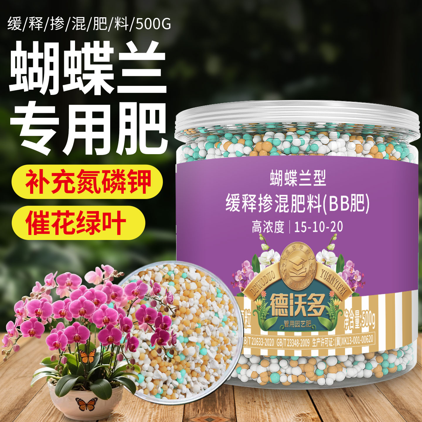 蝴蝶兰专用肥缓控释肥兰花营养液肥料兰科魔肥君子兰石斛开花植料